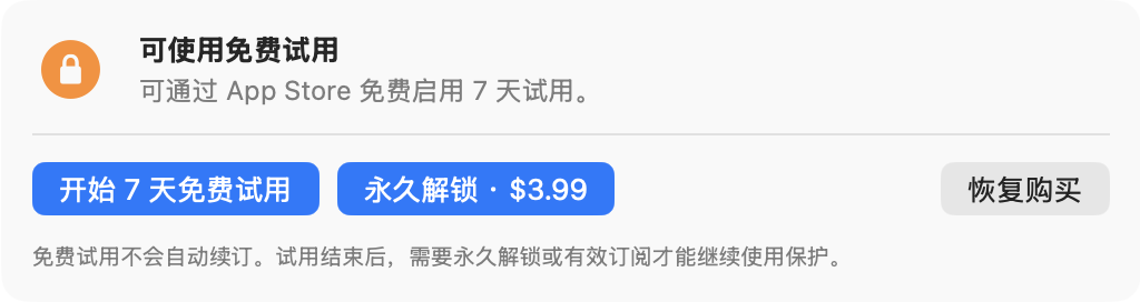 免费试用与永久解锁购买界面截图